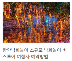 낙화놀이