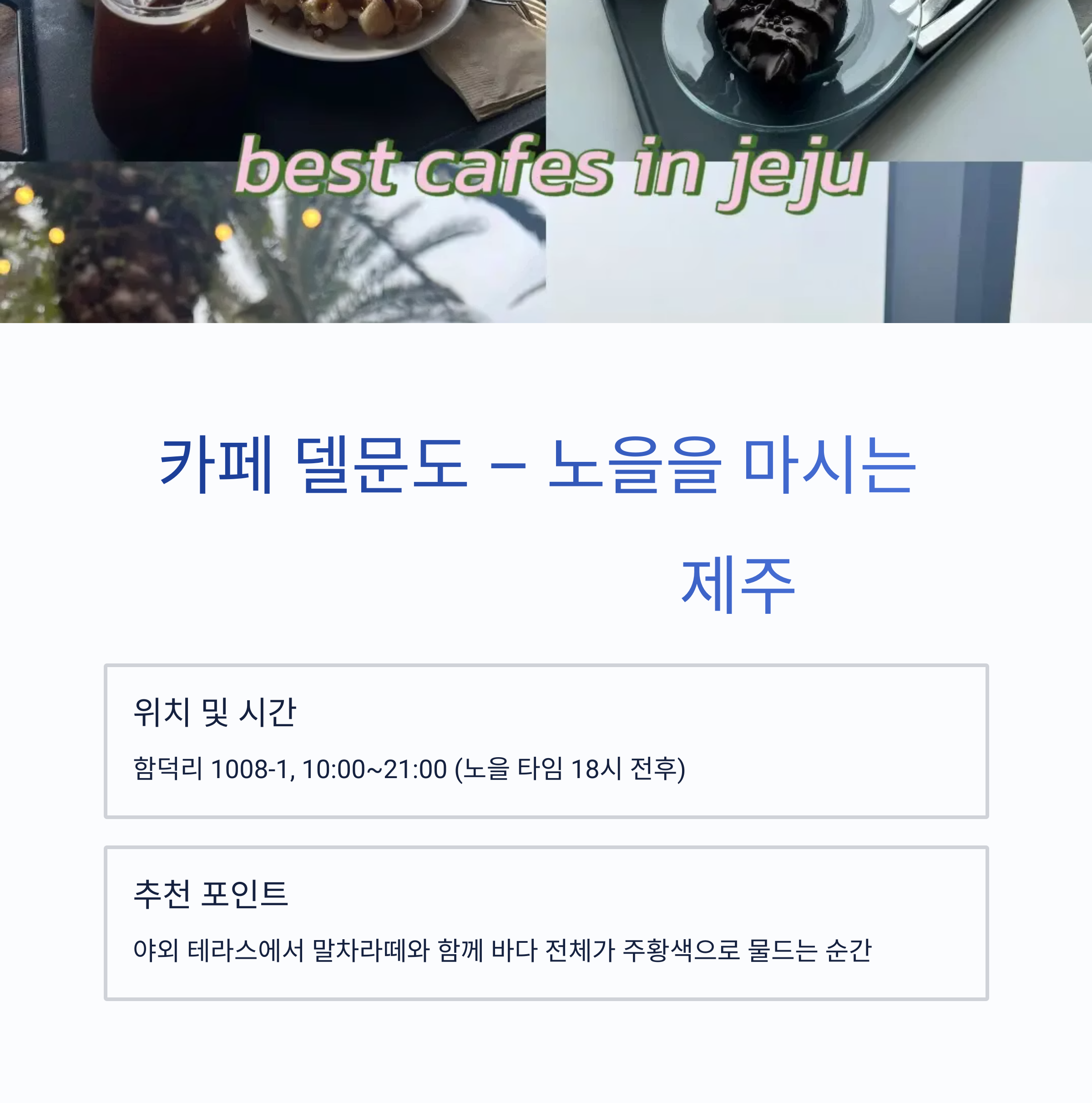카페 델문도