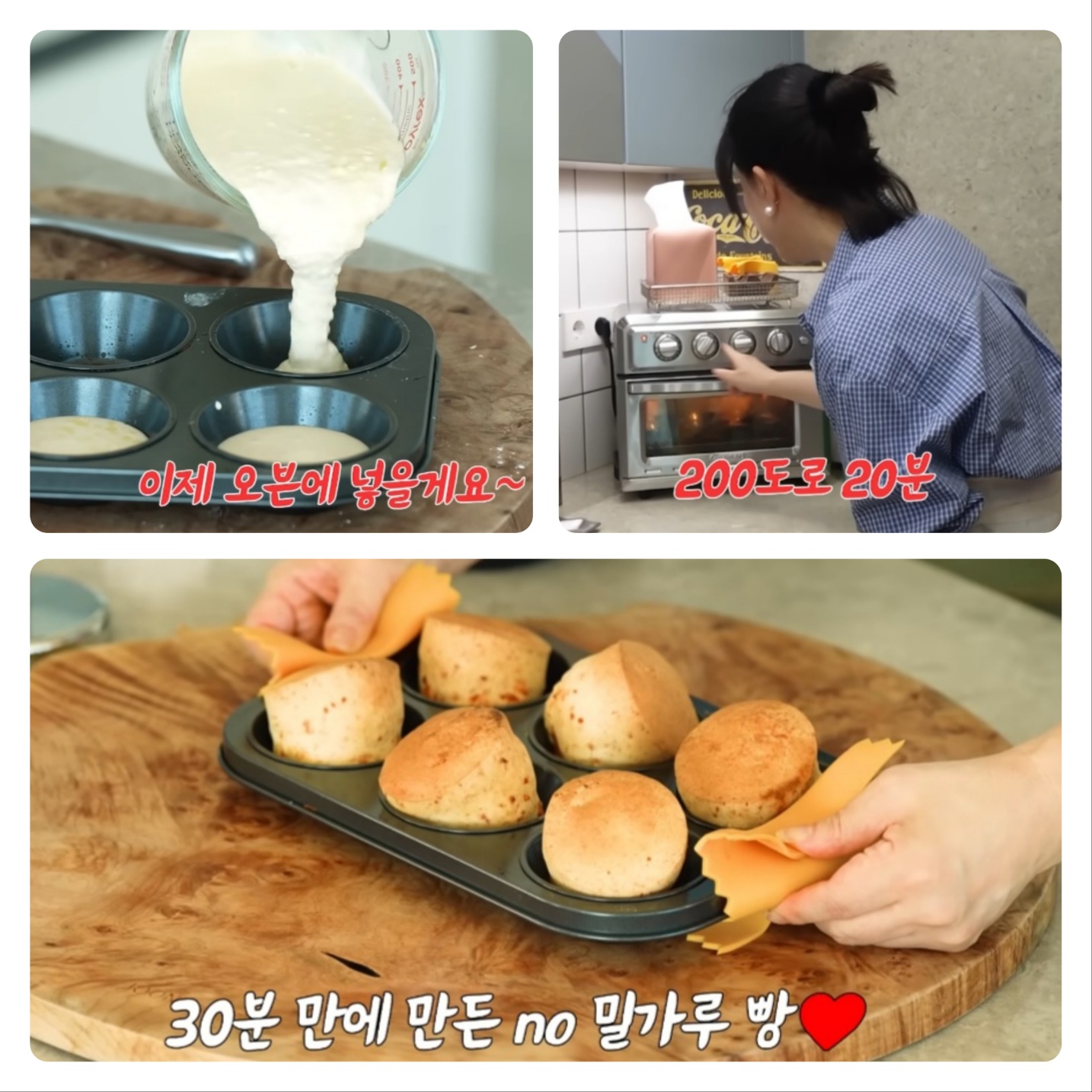 밀가루없이 빵 만들기