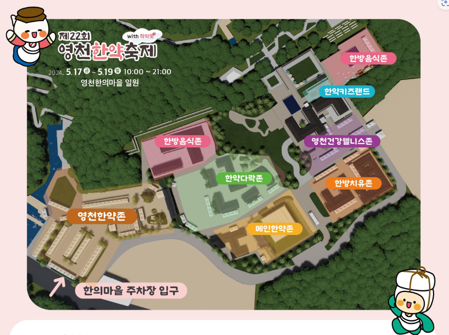 영천한약축제 안내도