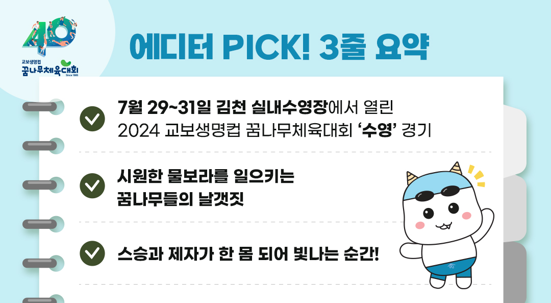 #교보생명 #수영 #교보 #김천 #꿈나무체육대회 #교보생명컵꿈나무체육대회 #김천종합스포츠타운 #꿈체