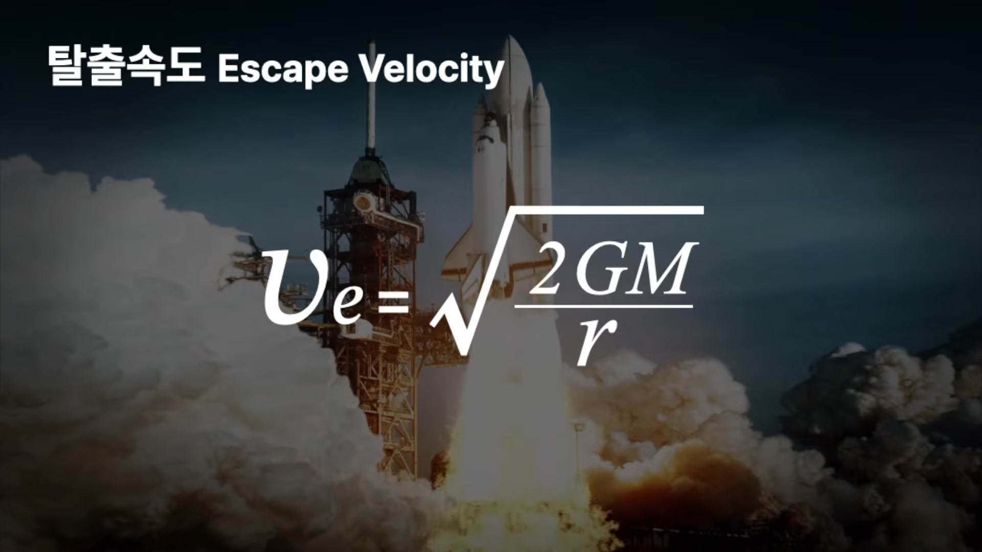 Escape Velocity