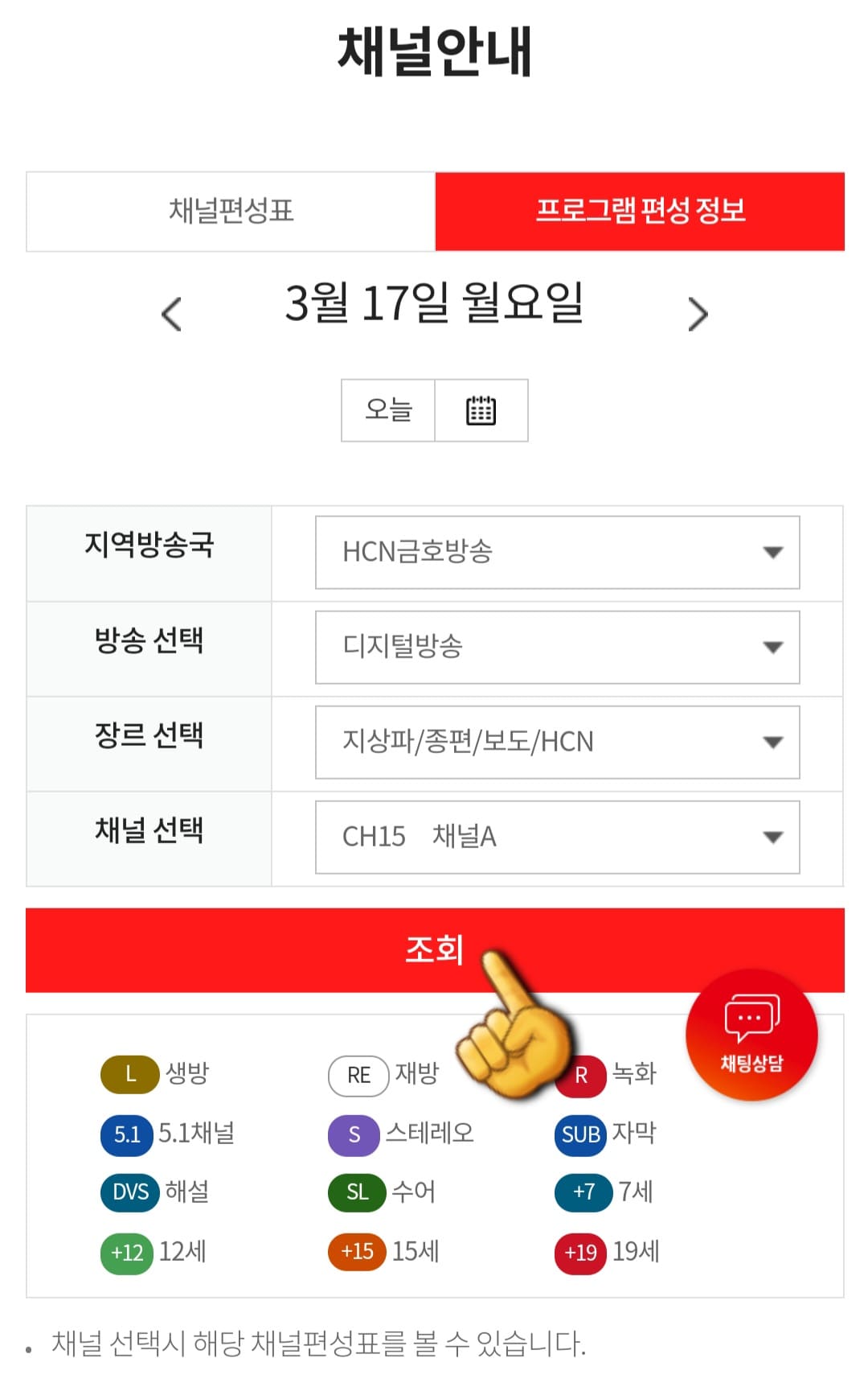KT-HCN-금호방송-채널번호-및-편성표-확인-방법-안내-그러면-자동으로-해당-채널의-프로그램-편성-정보가-표시되며&amp;#44;-아래로-스크롤을-내리면&amp;#44;