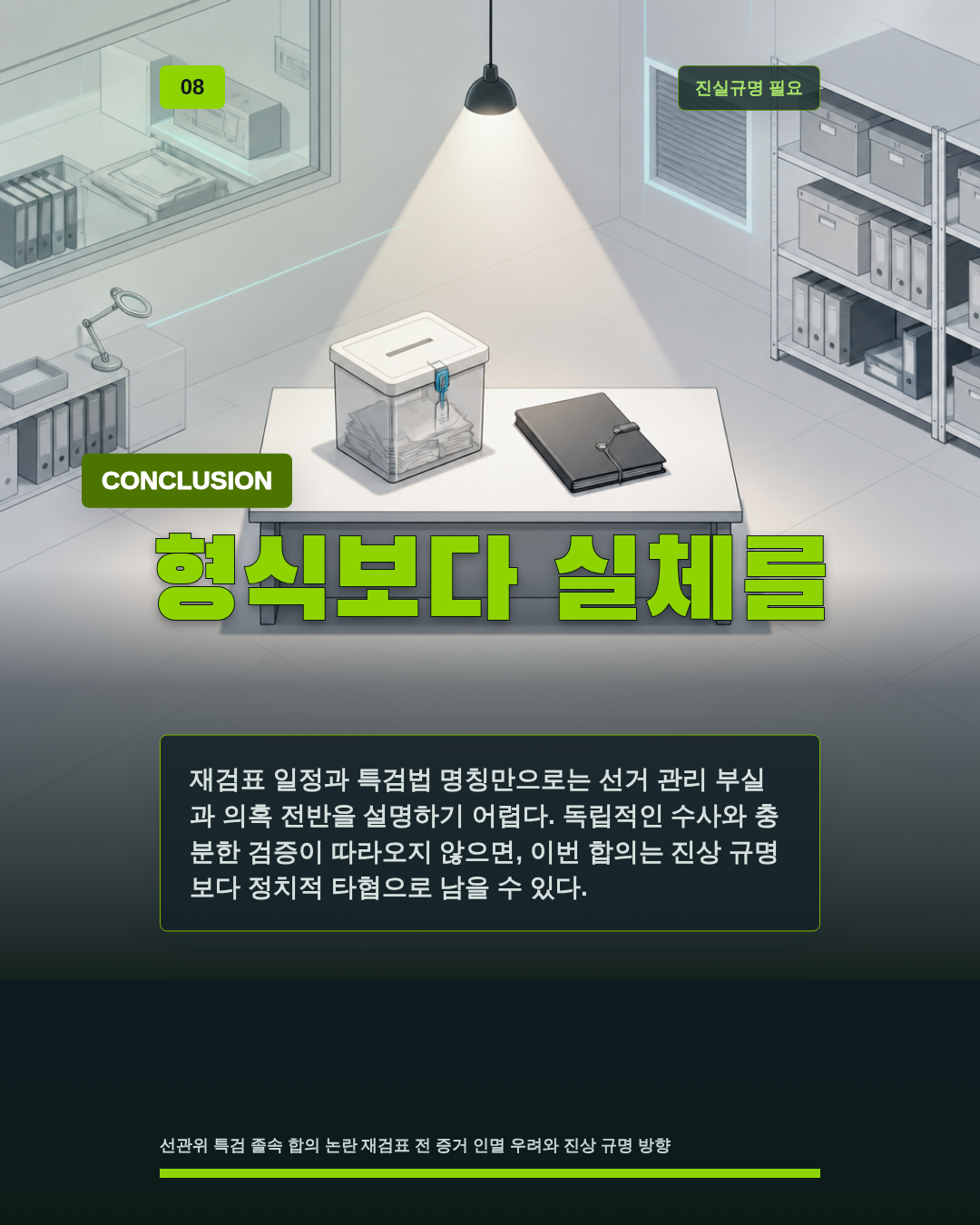 형식보다 실체를