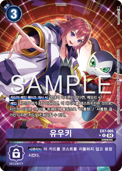 디지몬카드게임 테마부스터팩 EX7 디지몬 리버레이터 수록 카드 리스트 EX7-065 유우키 패러렐 레어
