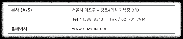 코지마 안마의자 고객센터