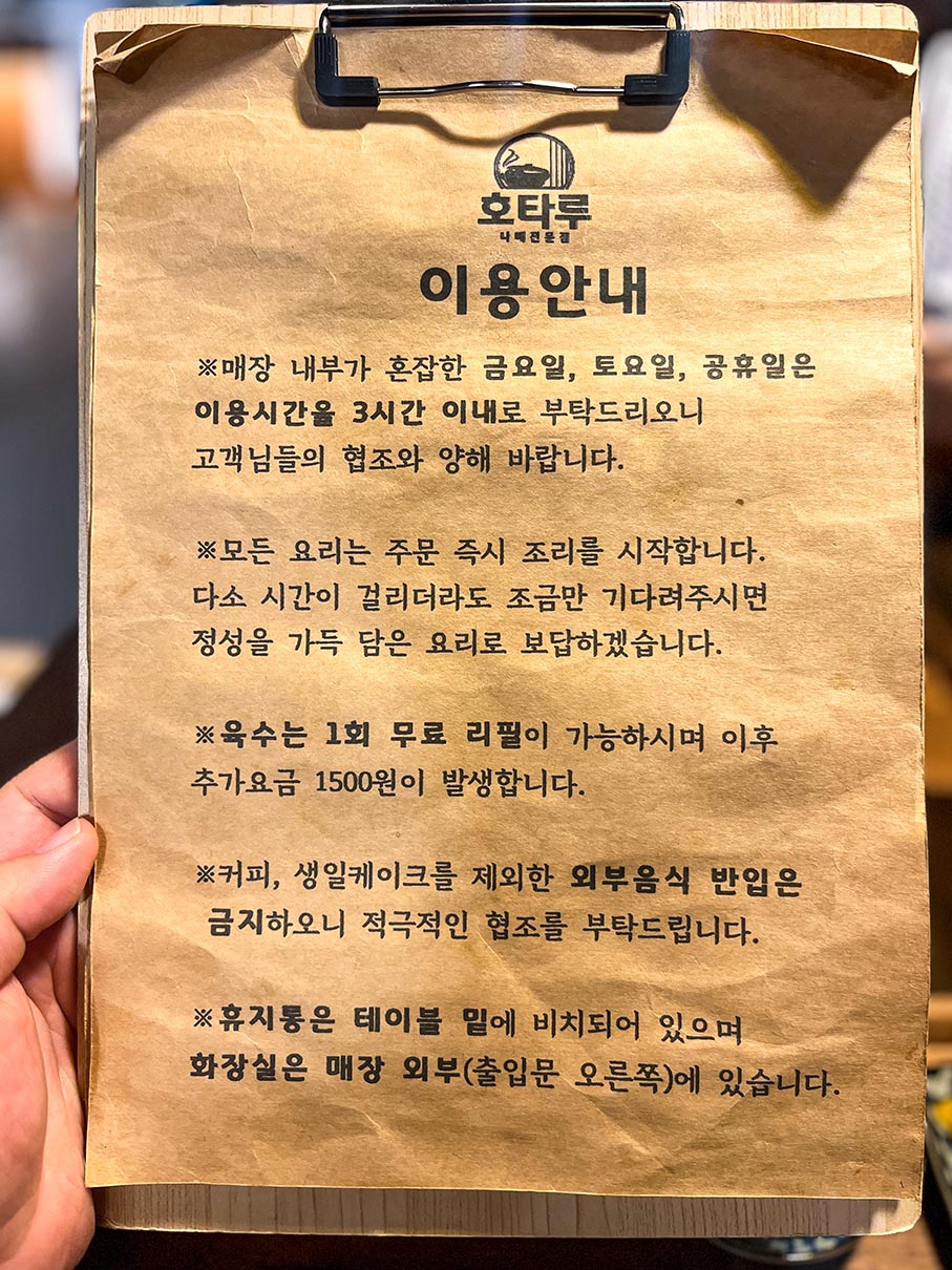 호타루 안내 사항
