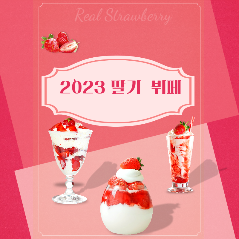 2023 딸기 뷔페 썸네일