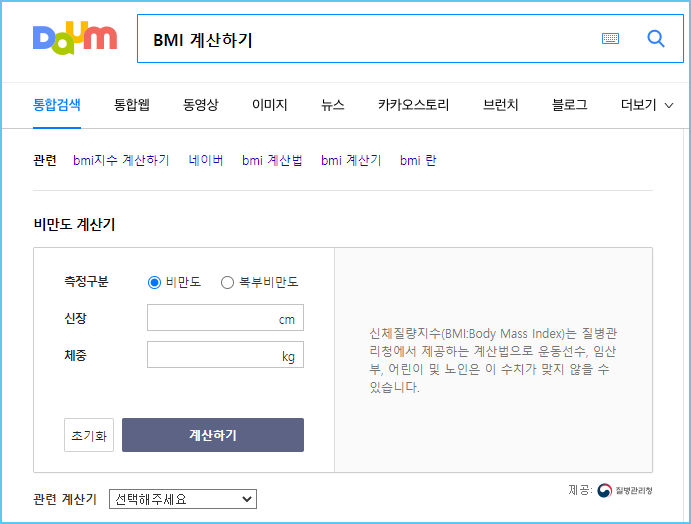 다음 BMI 계산기
