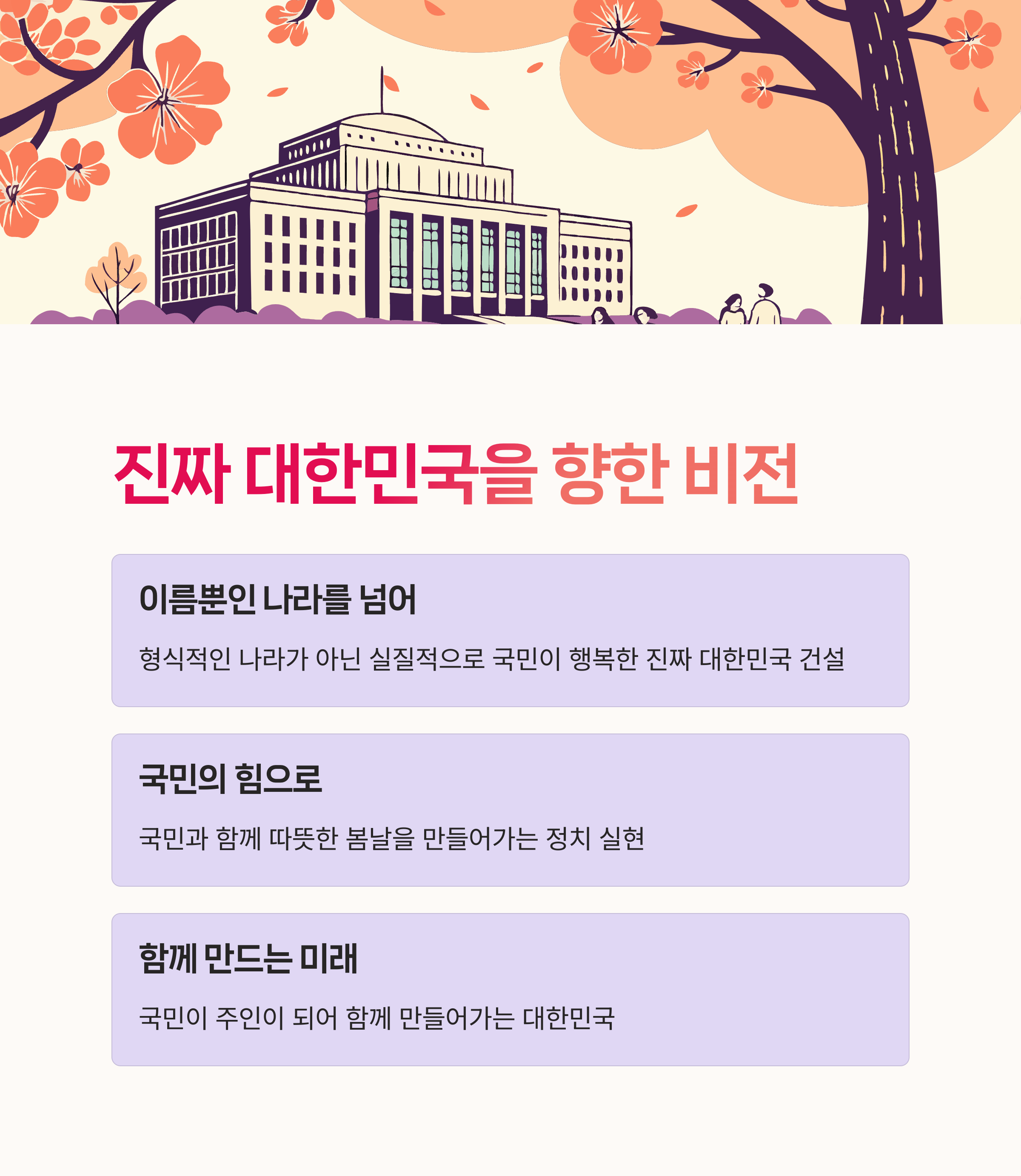 이재명, 대선출마,