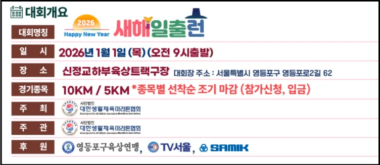 새해일출런 등록