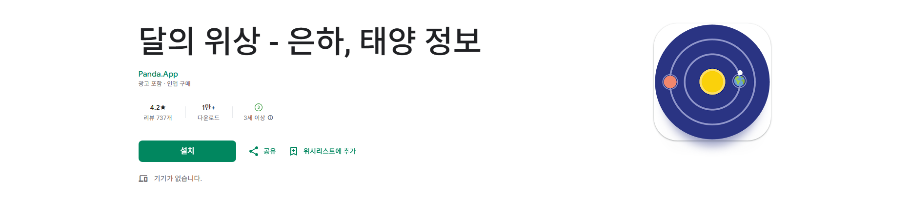 달의 위상, 은하, 태양 정보