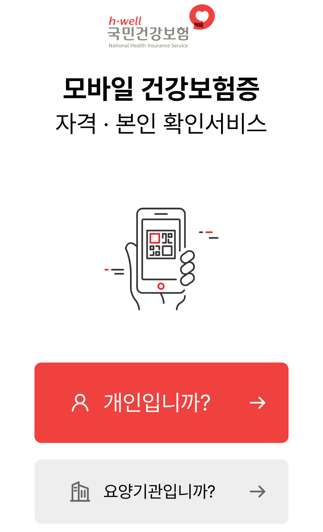 모바일-건강보험증