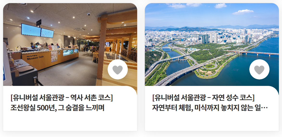 서울다누림관광