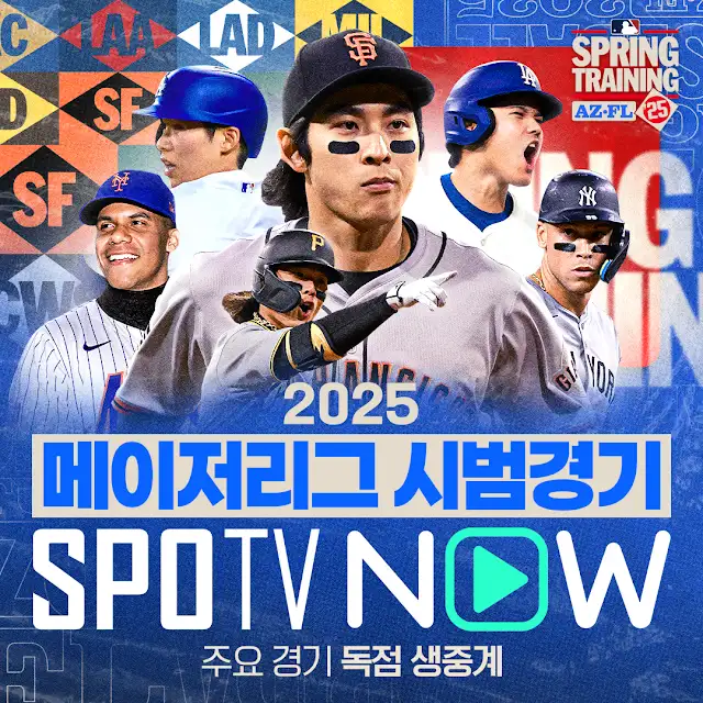 MLB 메이저리그 시범경기