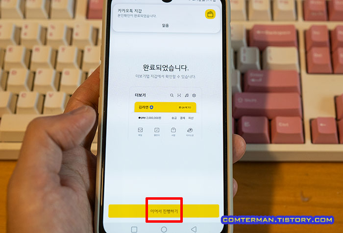 카카오톡 지갑 본인인증 완료