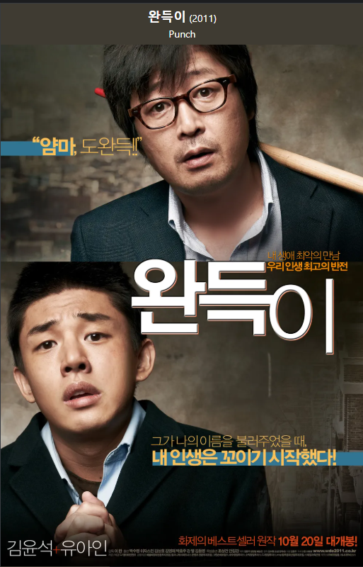 완득이 관련 사진