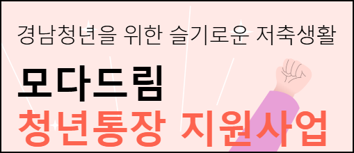 모다드림 신청방법