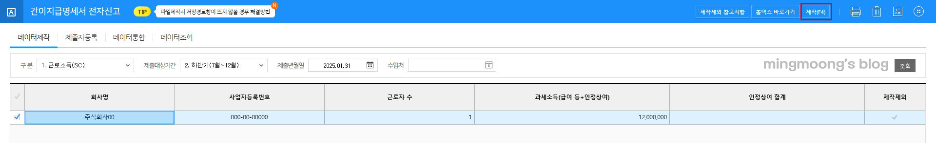 더존 위하고 근로소득간이지급명세서 제출 방법