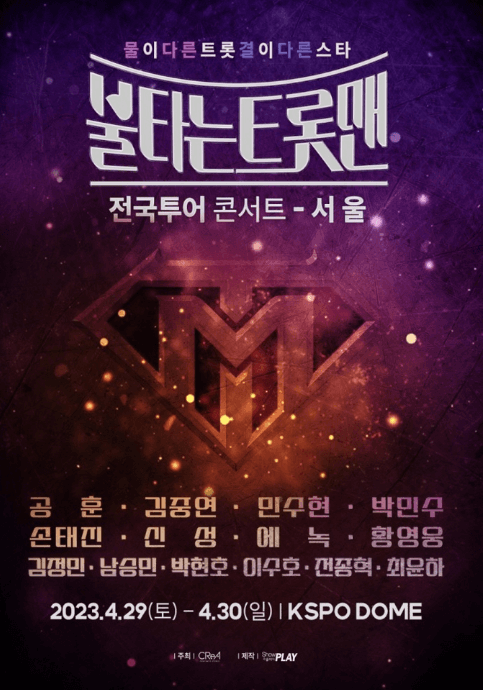 불타는-트롯맨-결승-황영웅