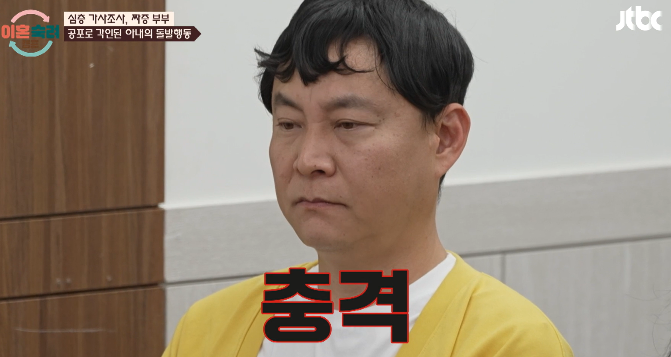 이혼숙려캠프 짜증부부