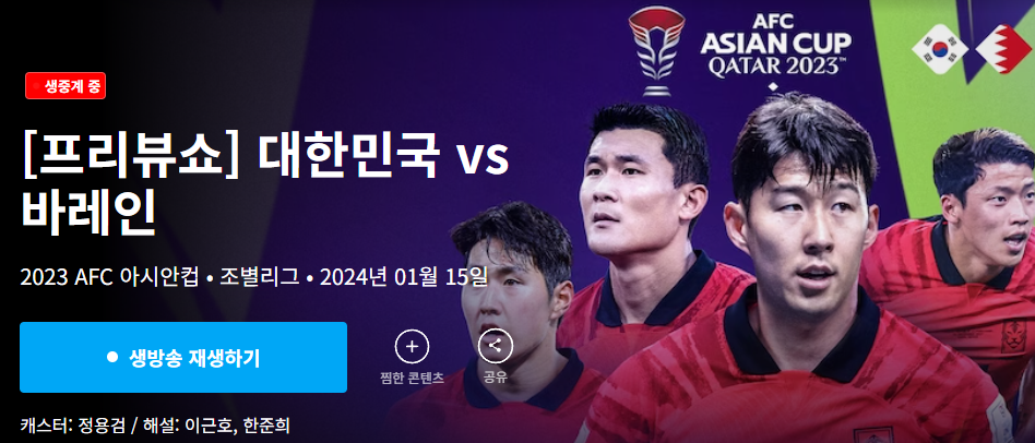 한국-말레이시아-축구-중계