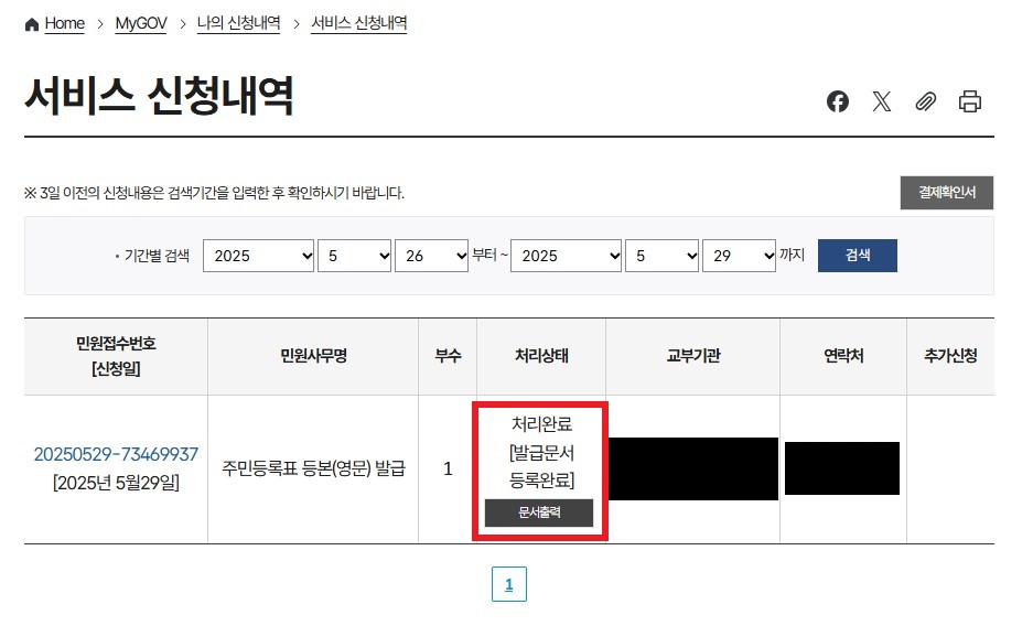 세부 다낭 영문주민등록등본 작성방법 6