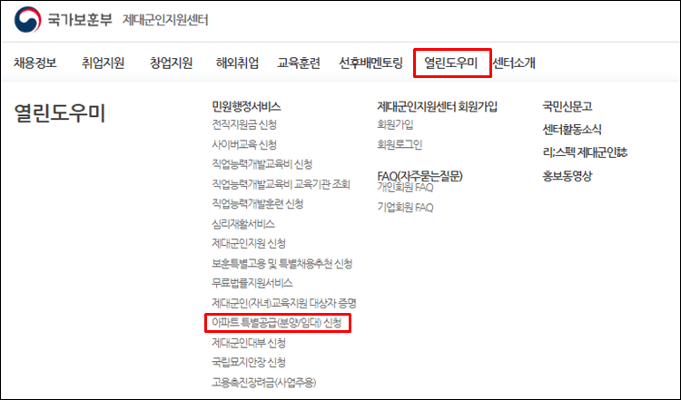 군인아파트-홈페이지