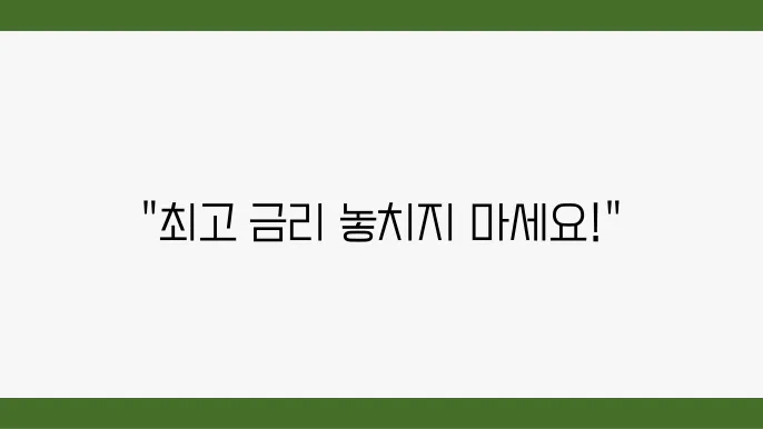 우리은행 정기예금 종류 및 금리 분석