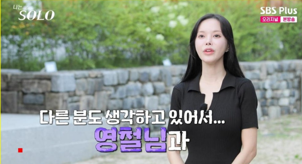 나는솔로23기 첫 데이트 선택 결과 공개