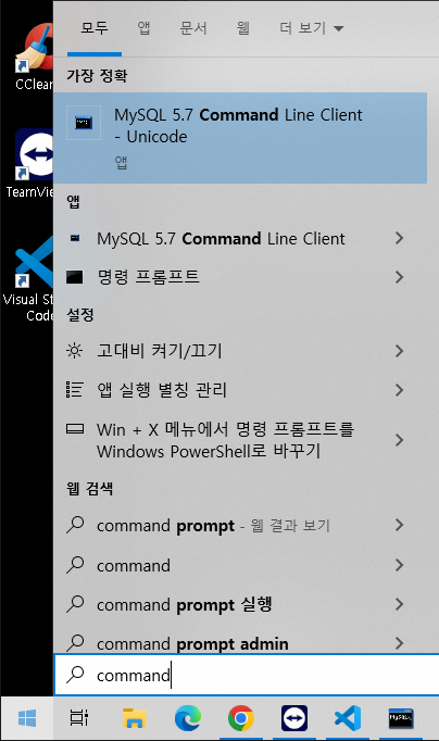 윈도우에서 MySQL Command Line Client 프로그램을 찾는 예시 화면