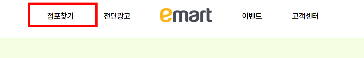 대형마트 5월 휴무일 확인