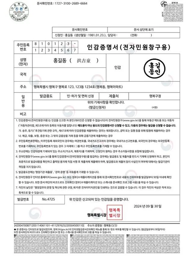 인감증명서 대리발급 방법과 위임장 작성요령 서식 안내_1