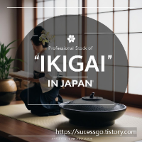 이키가이(ikigai)&amp;#44; 당신의 삶을 빛나게 할 단 하나의 이유