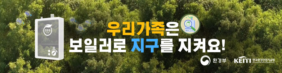 친환경 보일러