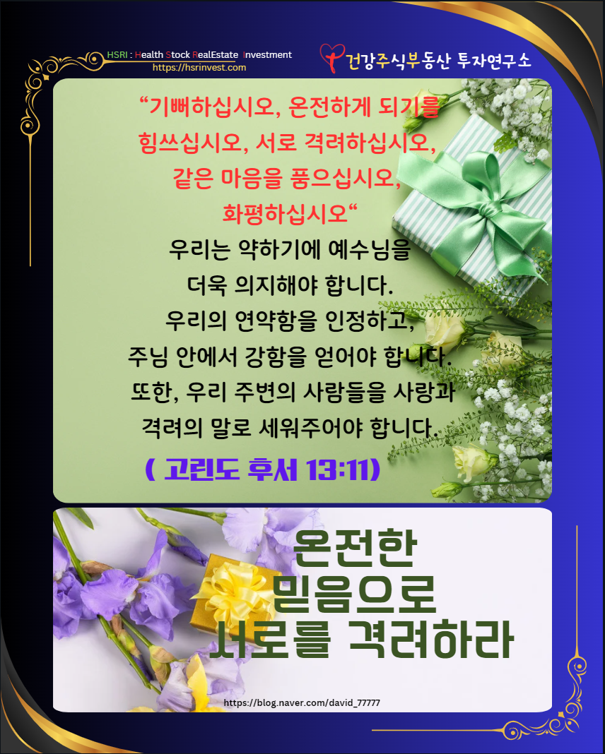 고린도후서 13장 QT 믿음 안에서 온전함을 이루는 삶
(글 그림 : 조성민 , 그림 출처 : Canva)