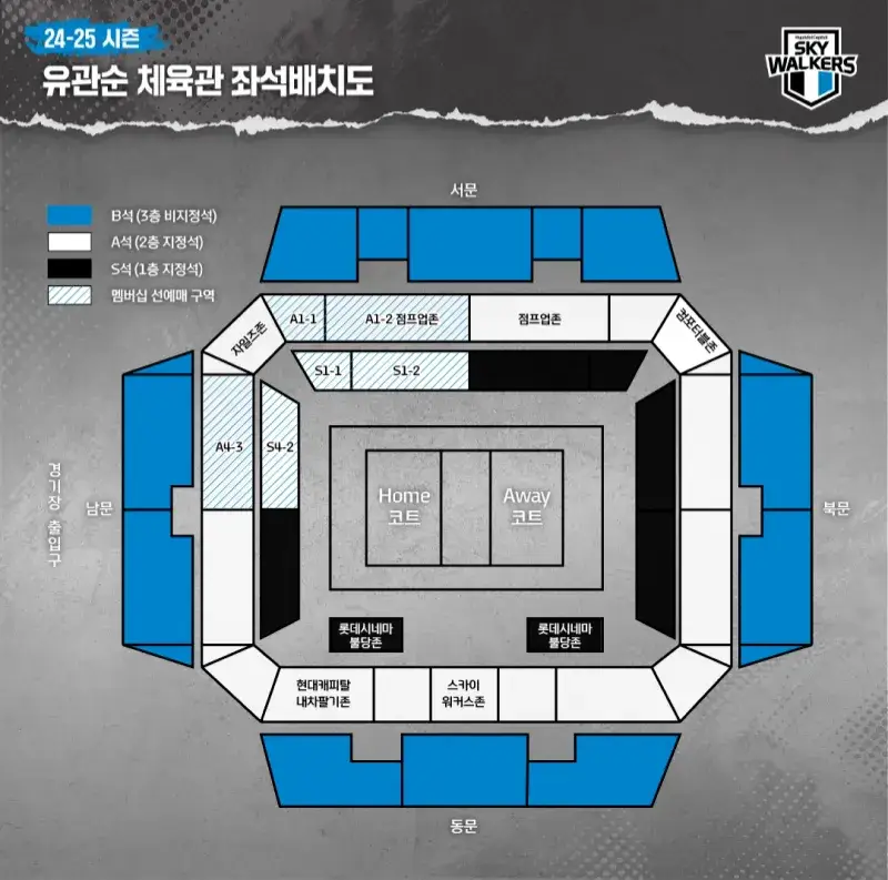 현대캐피탈 스카이워커스 2024-2025시즌 멤버십(시즌권) 가격, 혜택, 구매기간 및 구매방법 등 안내