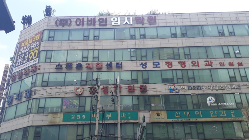 중랑구 신내2동 정형외과 유명하고 잘하는 곳 추천 TOP 5