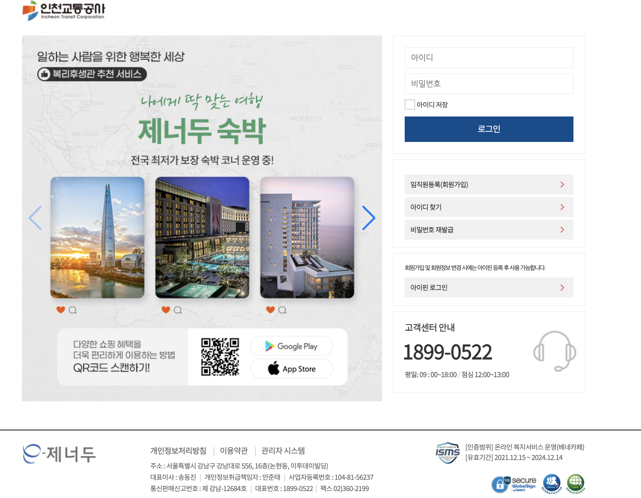 인천교통공사 복리후생관