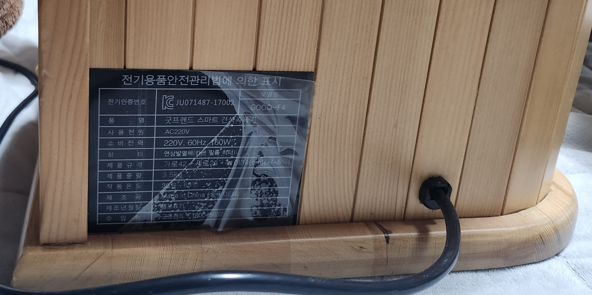 굿프렌드-건식족욕기-소비전력-무게