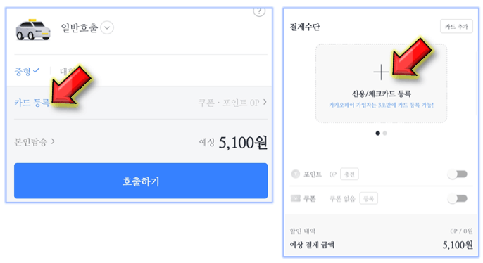 카드등록-누르기