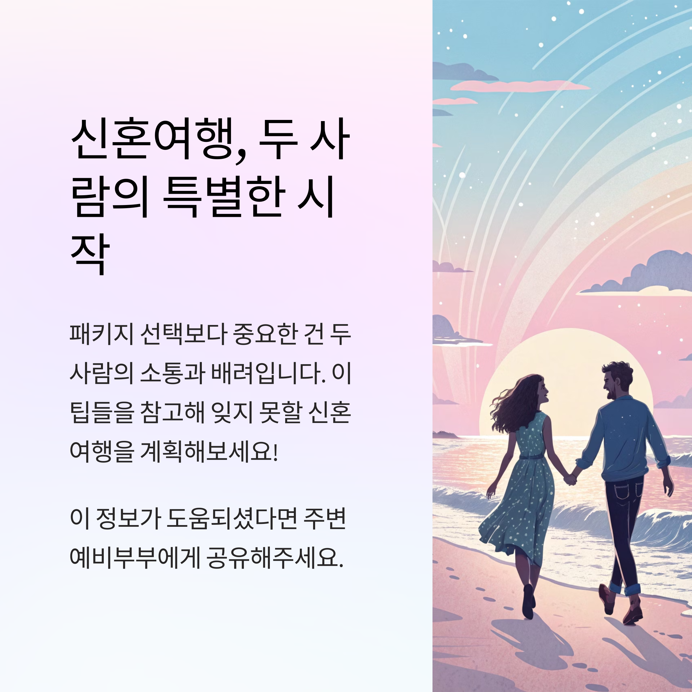 신혼여행꿀팁
