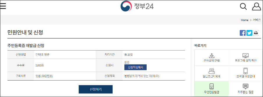 정부24 민원 안내 및 신청 화면