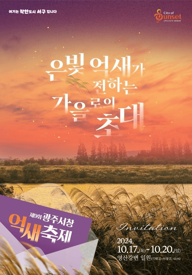 광주 서창