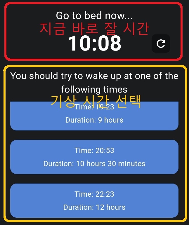 sleepytime 무료 수면시간 계산기 앱 사용 방법과 장점 정리 4