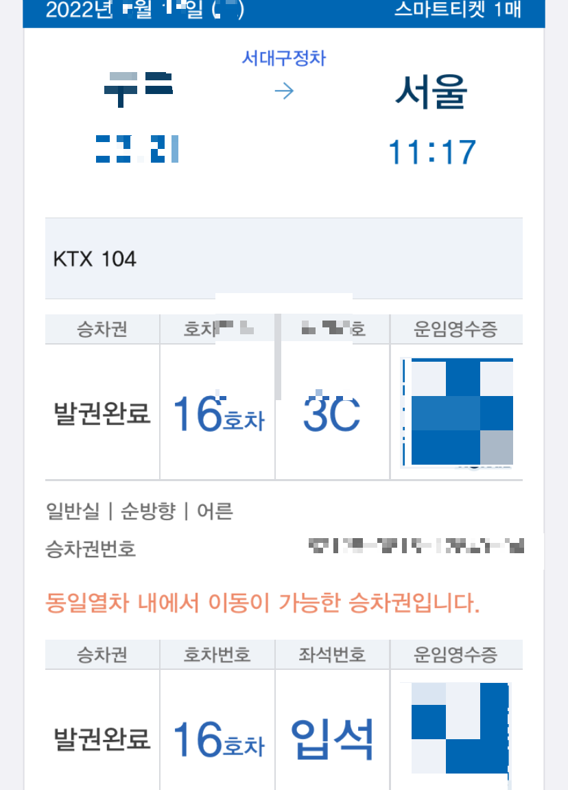 KTX 입석 예매