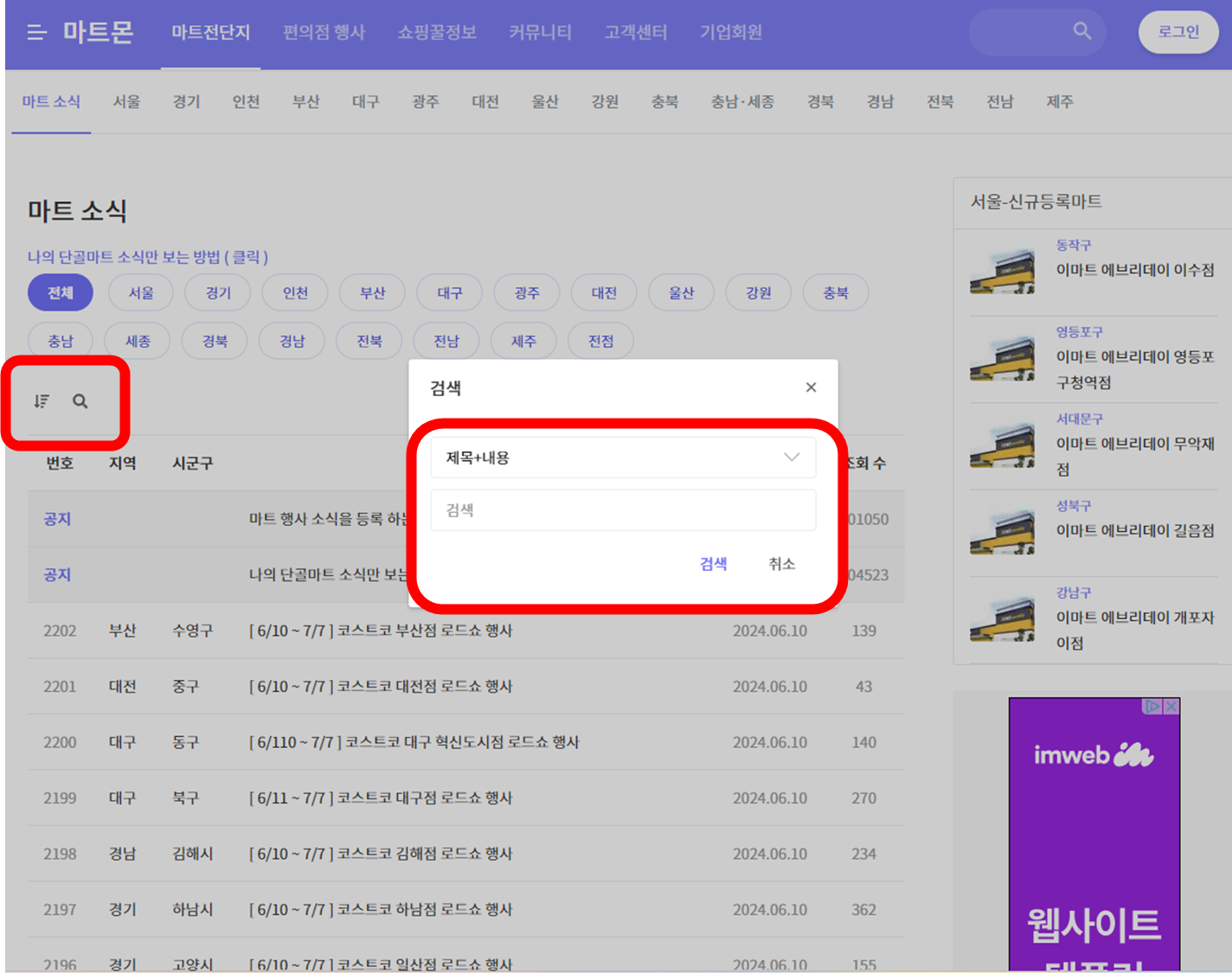 대형마트-전단지-행사-온란인-확인