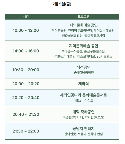 부여서동연꽃축제 행사일정