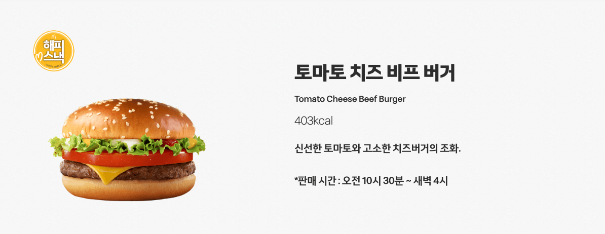 토마토치즈비프버거 설명과 사진