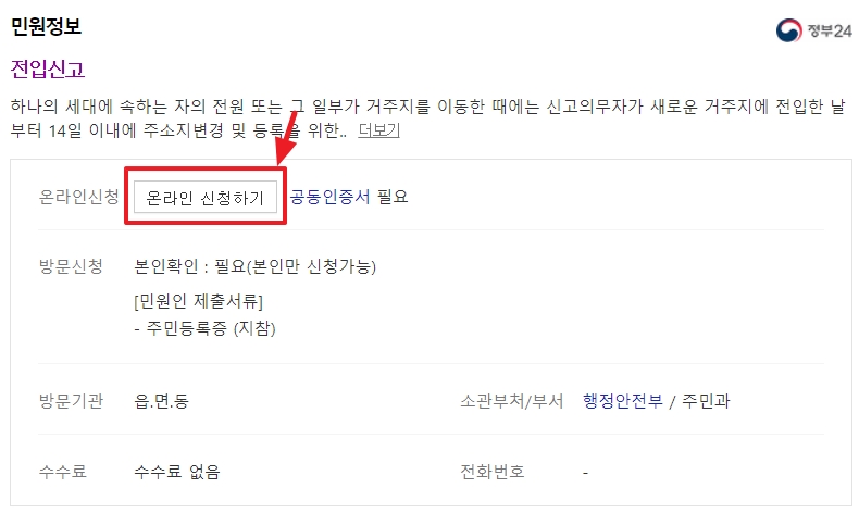 다음에서 전입신고를 검색한 화면